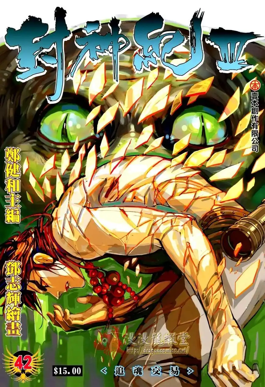 Feng Shen Ji Chapter 144 2